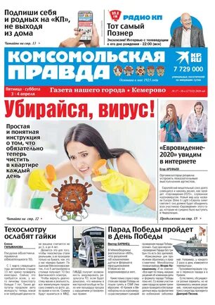 список книг, которые продавались вместе с комсомольской правдой. комсомольская правда кемерово сергей цивилев. комсомольская правда кемерово свежий. комсомольская правда кемерово. комсомольская правда казань.