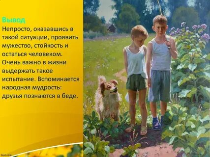 Герои рассказа подросток