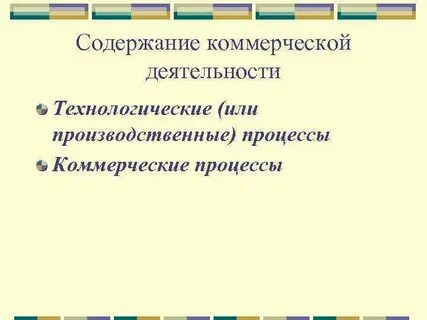 Деятельность оп