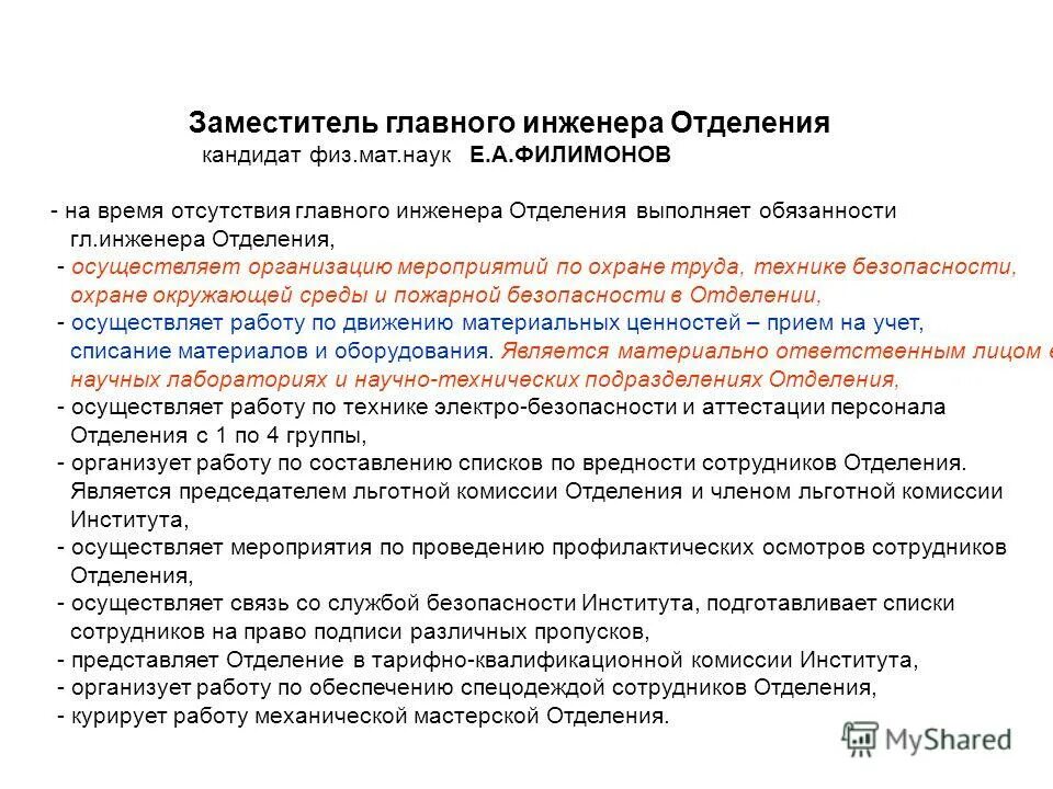 Ворончихин евгений николаевич. Организационная структура нефтемаш. Главный инженер стерлитамакской тэц. Зелевский константин константинович росэнергоатом. Кравченко игорь николаевич мосводоканал.
