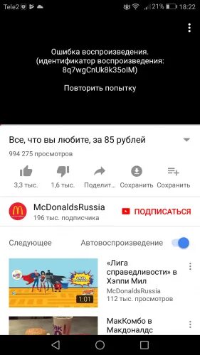 Ошибка воспроизведения 2. Ошибка воспроизведения 2