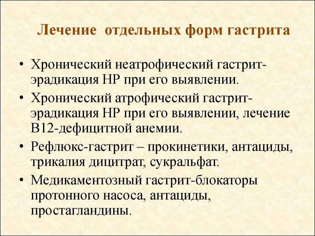 Атрофический рефлюкс. Неатрофический гастрит. Хронический неатрофический гастрит. Хронический атрофический и неатрофический гастрит. Не атрофический гастрит.