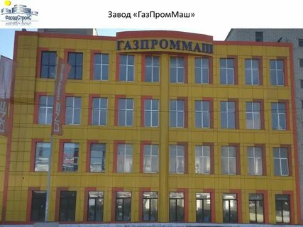 Газпроммаш