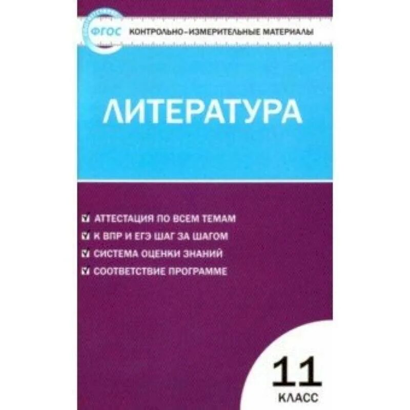 Контрольно измерительные материалы по информатике. Богданов н.а. биология. 11 Класс контрольно-измерительные материалы. Биология 11 класс контрольно-измерительные материалы ФГОС. Биология 11 класс контрольно измерительные материалы Богданов.