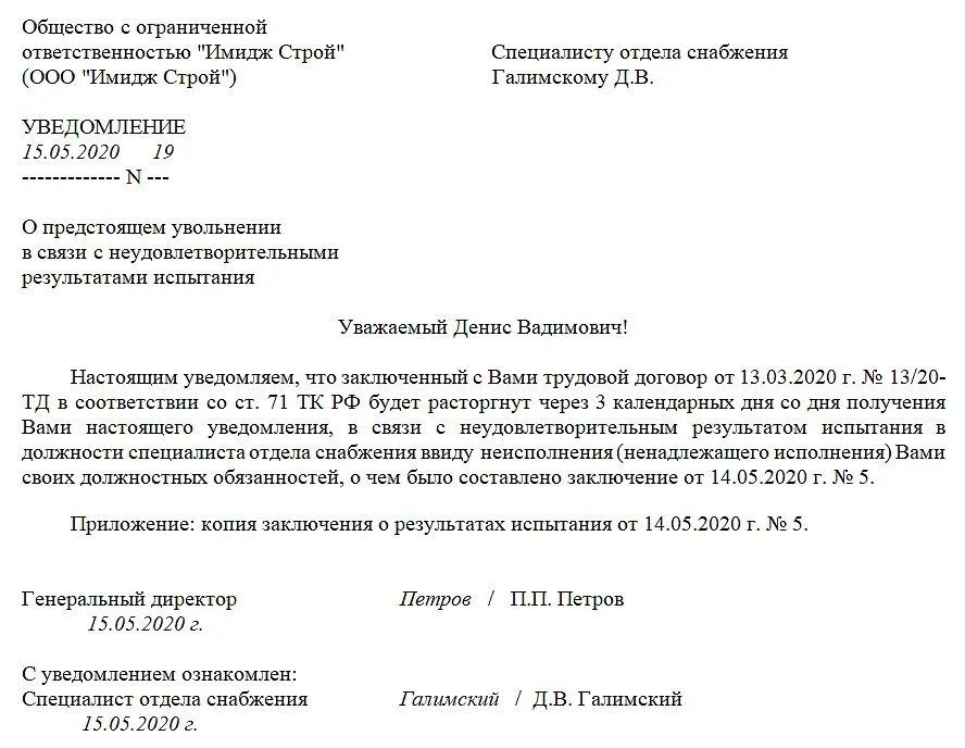 Увольнение работника по инициативе работодателя. Уведомление об увольнении на испытательном сроке. Заявление на увольнение до истечения испытательного срока образец. Заявление увольнение на испытательном сроке по инициативе работника. Заявление на увольнение на испытательном сроке.