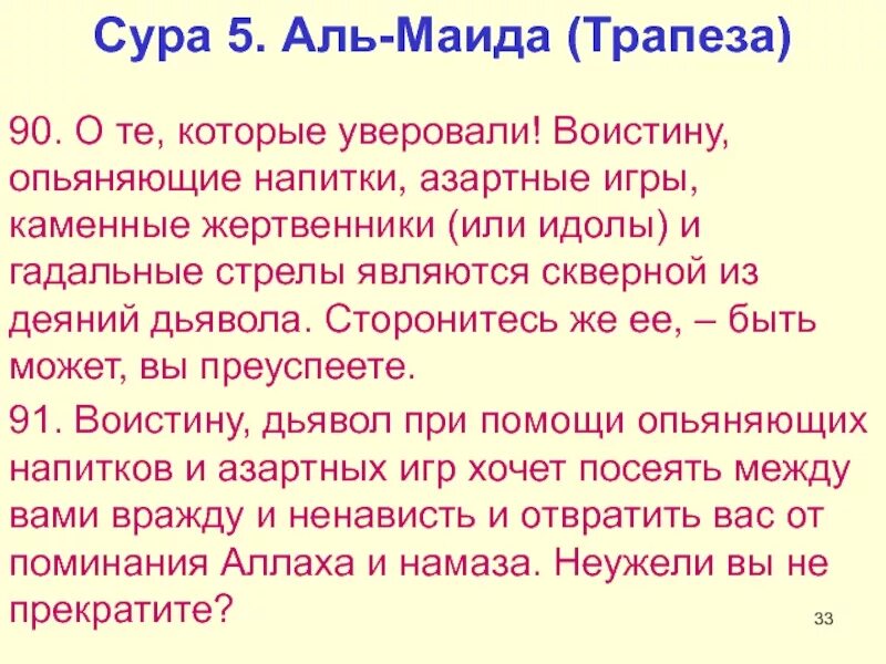 Значение сур. Сура 5 аль маида. сура аль маида трапеза. сура аль маида 5 32. сура трапеза 5 аят.