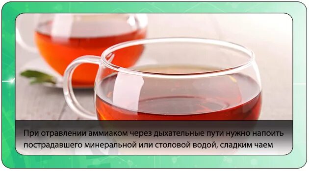 Помощь при отравлении аммиаком. Отравление аммиаком. симптомы аммиачного отравления. отравление аммиаком первая помощь.
