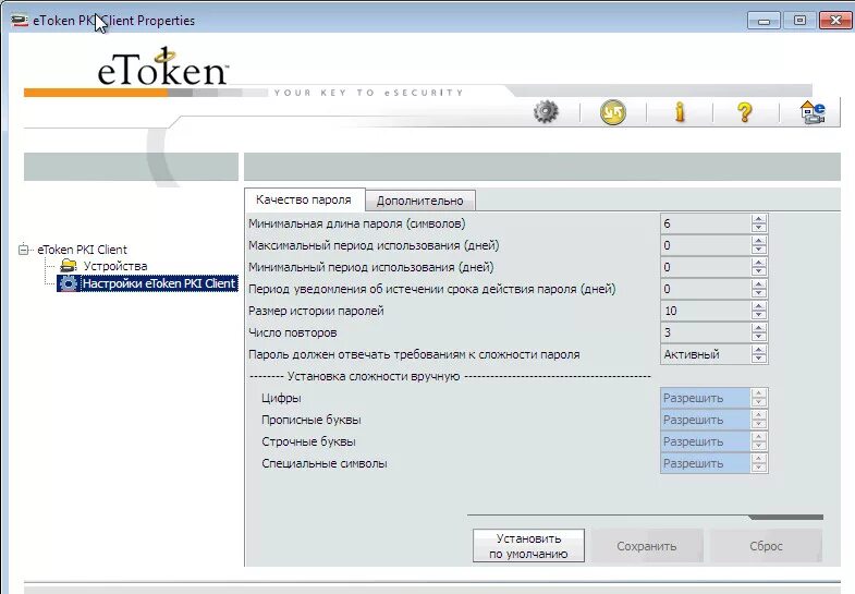 Etoken client. ETOKEN. ETOKEN приложении. ETOKEN драйвер. Программа для етокена.