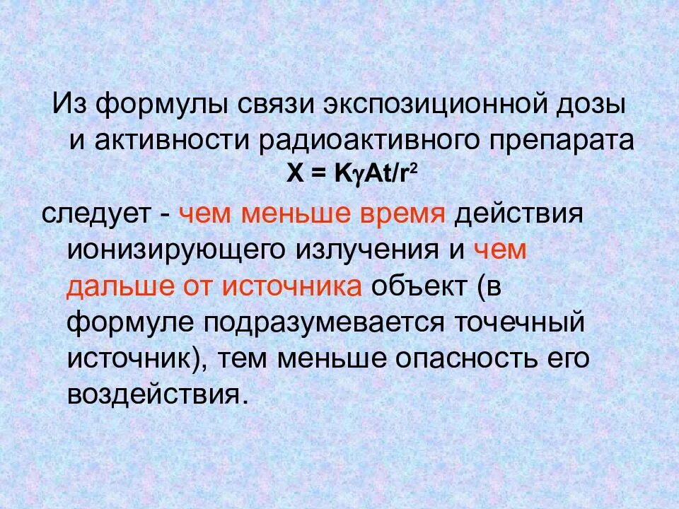 Экспозиционное излучение это. Экспозиционное излучение это