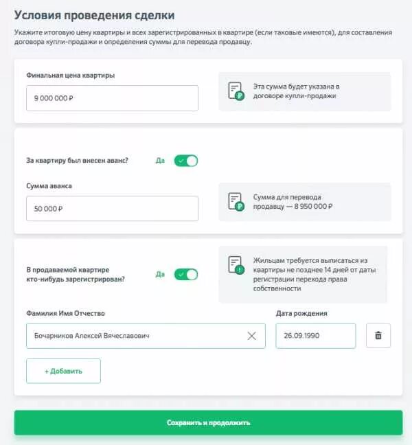 Как добавить участника сделки в домклик