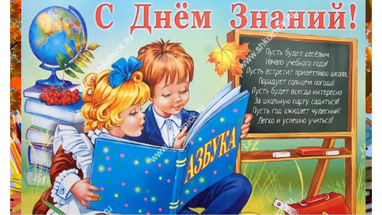 Изменение 1 сентября 2025. 1 сентября день знаний. 1 сентября плакат. плакат &quot;с днем знаний!&quot;. открытка &quot;с днём знаний&quot;.