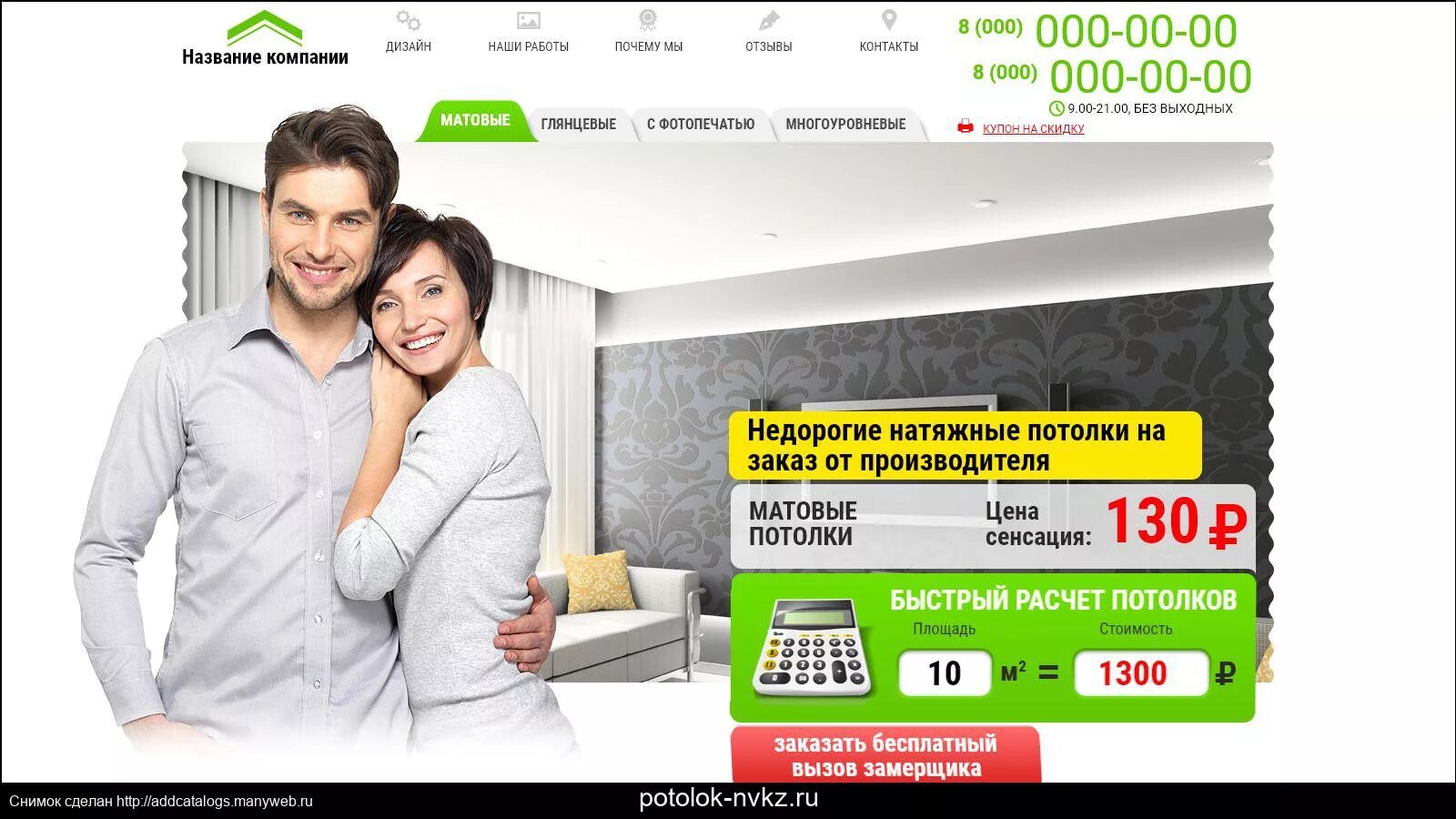 Рейтинг компаний по натяжным потолкам