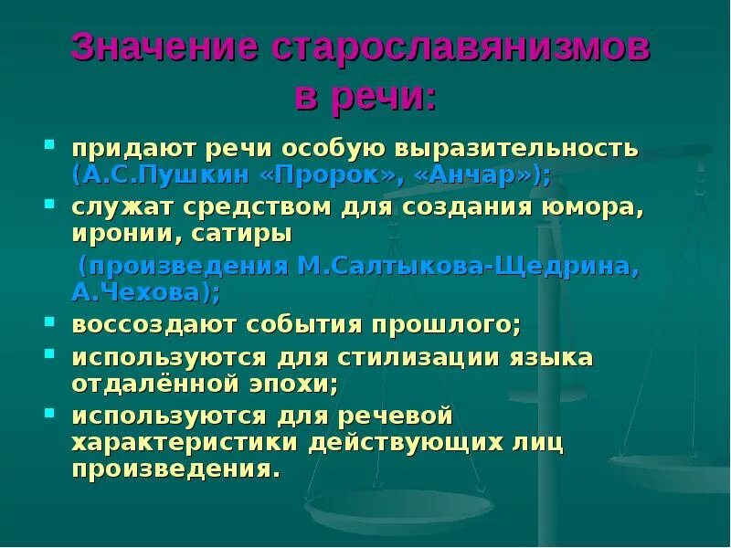 Пророк пушкин старославянизмы. Старославянизмы в произведениях пушкина. Духовной жаждою томим в пустыне мрачной я влачился архаизмы. Роль старославянизмов в произведениях пушкина. Напитки употребление диаграмма диаграмма.