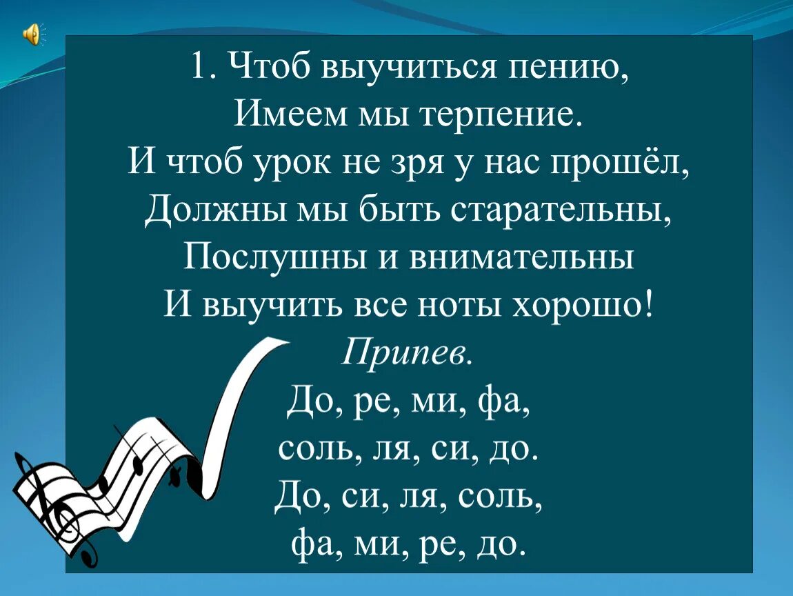 Терпела тексты песен. Чтоб выучиться пению. Чтоб выучиться пению имеем. Чтоб выучиться пению имеем мы терпение текст. Текст песни чтоб выучиться пению.