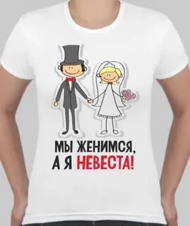 Жениться перевод