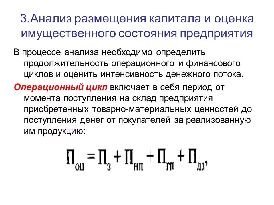 Анализ размещения капитала. Анализ имущественного состояния. Анализ капитала предприятия. Показатели имущественного состояния предприятия.