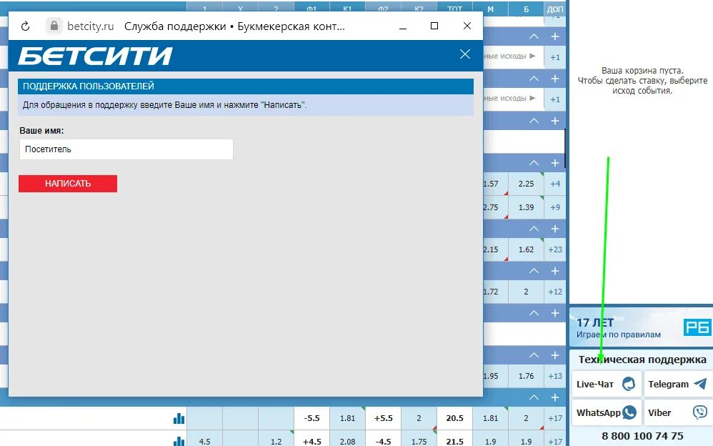 Бетсити промокод при регистрации. Бетсити. Бетсити лайв. Бетсити бонус. Бетсити бонусный счет.