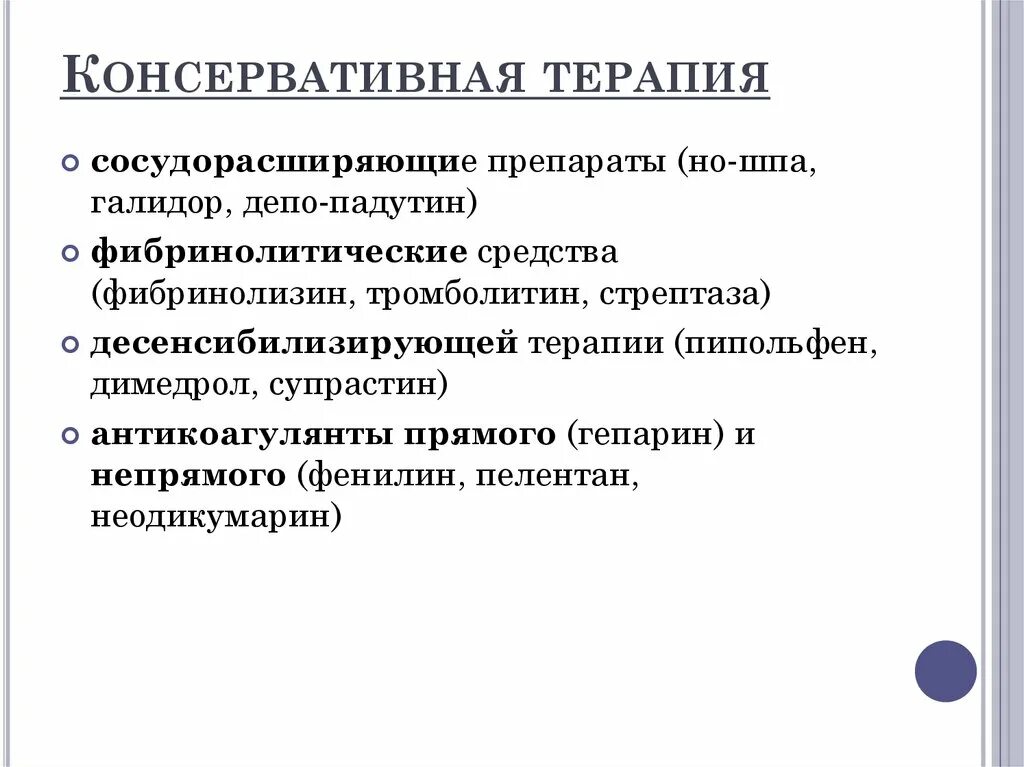 Консервативная терапия. Консервативное аб терапия. Лимфорея (лимфоррагия). Рекомендована консервативная терапия..