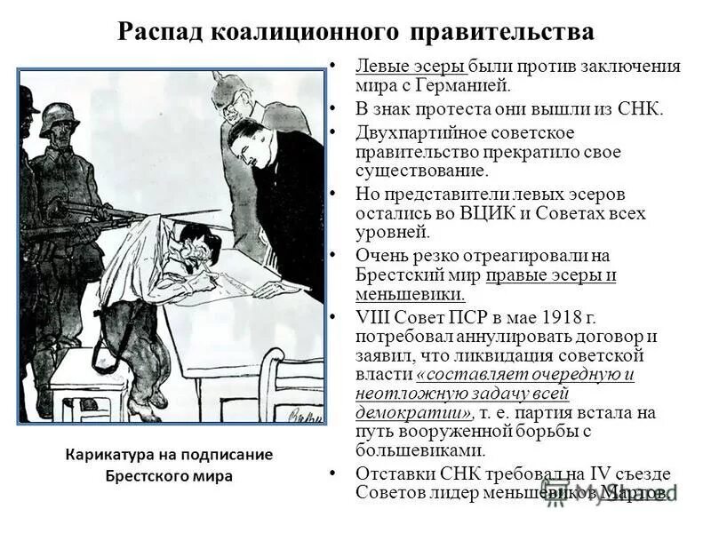 левые эсеры. большевики и левые эсеры. мятеж левых эсеров. левые эсеры вышли из. выступление левых эсеров кто.