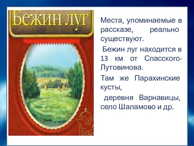 Содержание тургенева бежин луг. Бежин луг. тургенев и. &quot;бежин луг&quot;. бежин луг презентация. презентация по рассказу бежин луг.