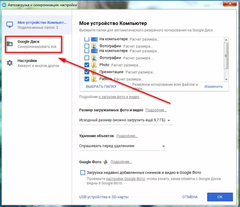 Как отключить синхронизацию гугл диска с компьютером. Google фото синхронизация. Синхронизация компьютеров. Как синхронизировать фото в гугл фото. Как отключить синхронизацию диска
