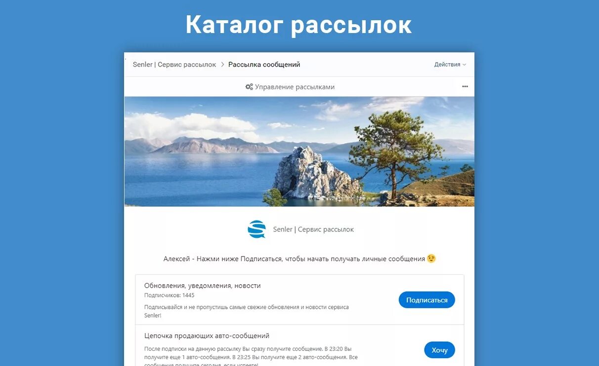 Сенлер ру кабинет. Сенлер рассылки в ВК. Senler рассылка. Примеры подписных страниц в сенлер. Размер обложки для рассылки Senler.