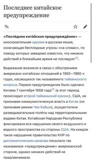 Почему последнее китайское предупреждение