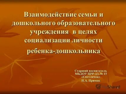 Реферат социализации