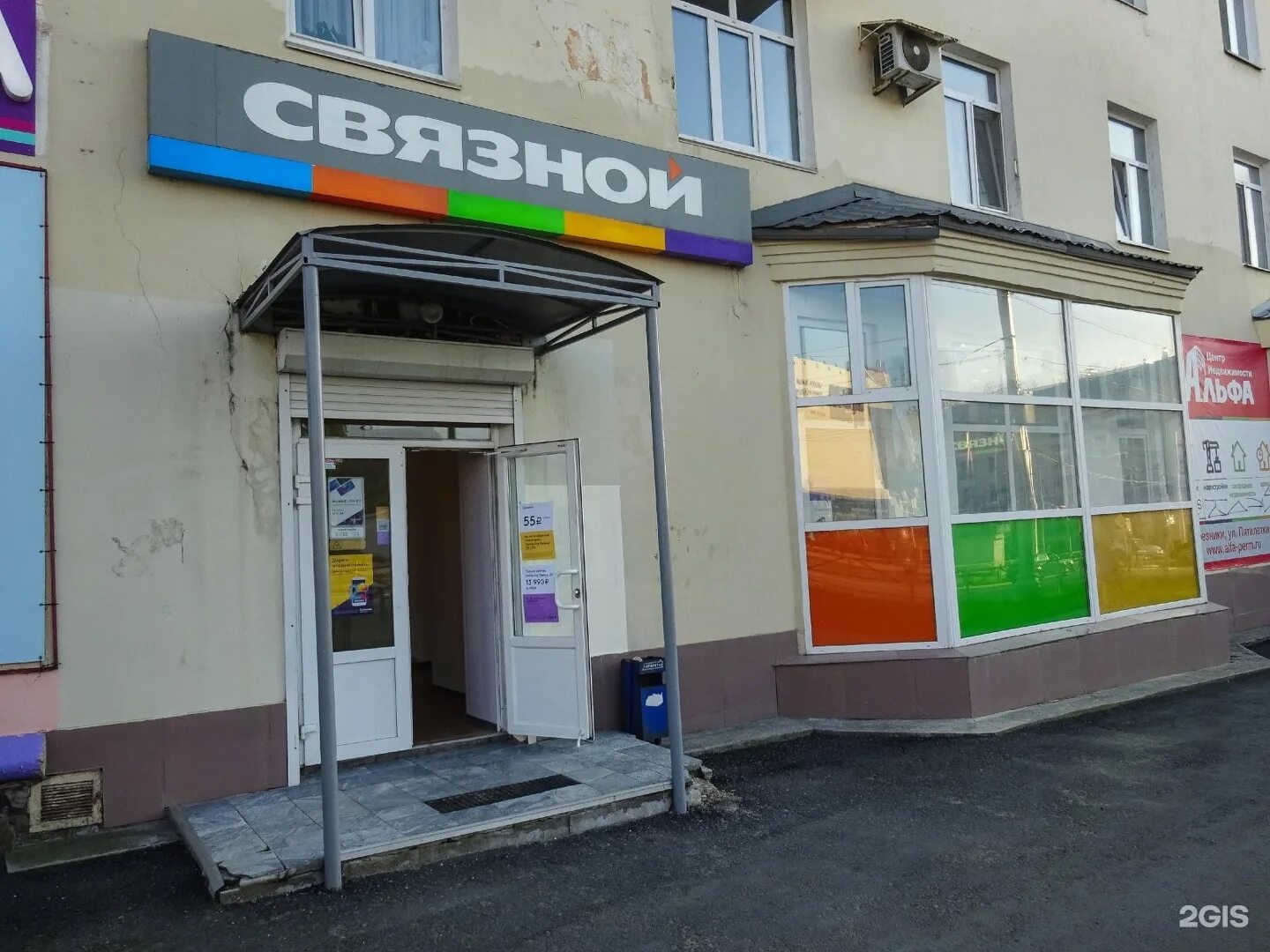 Связной магазин березники. Березники пермский край ул пятилетки 48. Пятилетки, 46. Березники улица пятилетки 44. Пятилетки 44 березники.