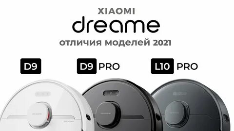Обзор пылесосов dreame