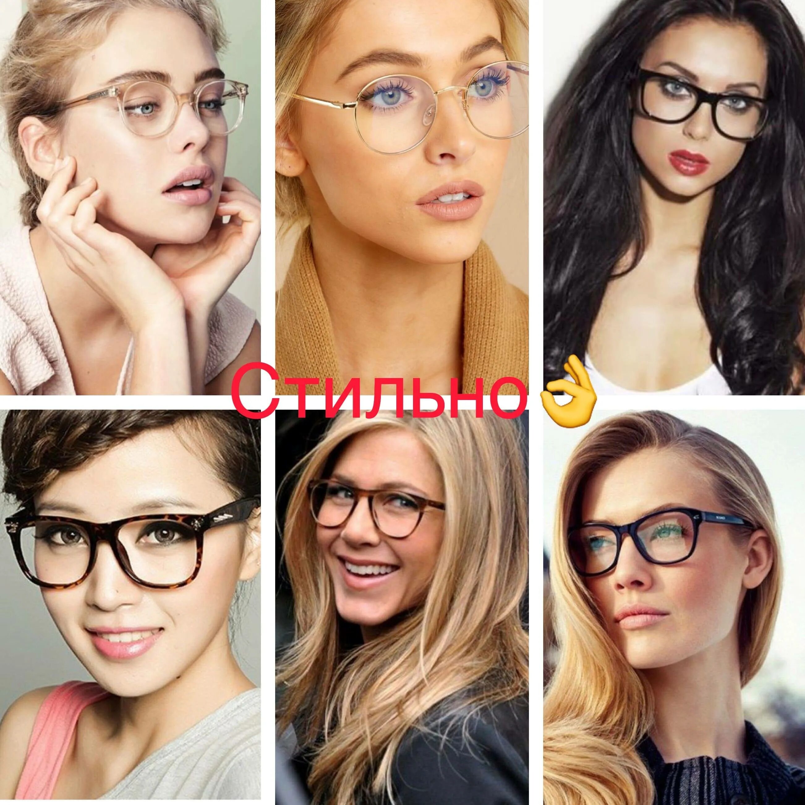 Какие очки по форме лица женщине. Формы оправ. Очки для зрения женские модные. Подобрать оправу для очков. Формы оправ для очков.