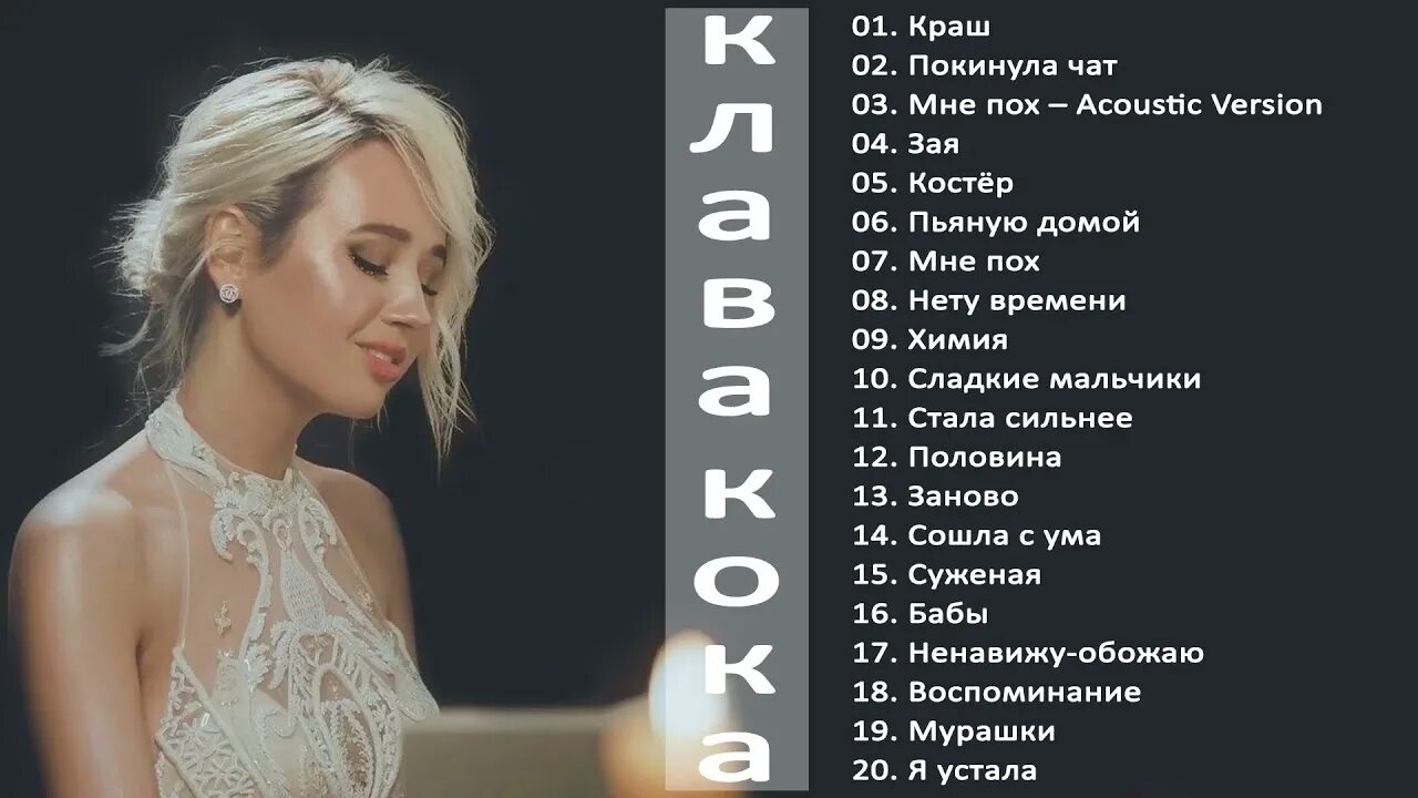 Клава кока слова песен. Клава Кока 2021. Клава Кока фото. Клава Кока песни.