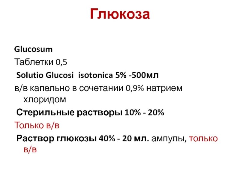 Возьми раствора глюкозы 5. Глюкоза 5% 50 мл. Глюкоза 5 на латыни. Раствор Глюкозы рецепт. Глюкоза в ампулах на латинском.