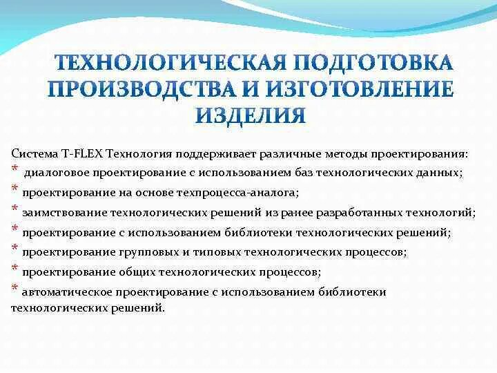 Подготовка производства задачи подготовки производства. Технологическая подготовка. Подготовка производства. Функции технологической подготовки производства. Модуль технологической подготовки производства - это.