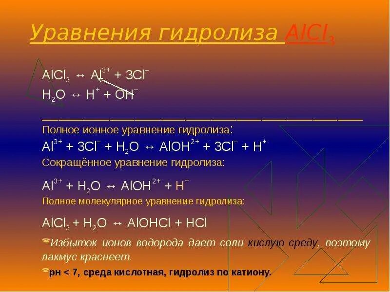Верны ли следующие суждения о гидролизе солей. Ионные уравнения гидролиза солей na2co3. na2so3 уравнение гидролиза солей. молекулярные и ионные уравнения гидролиза солей. реакции уравнение реакции гидролиза k2co3.