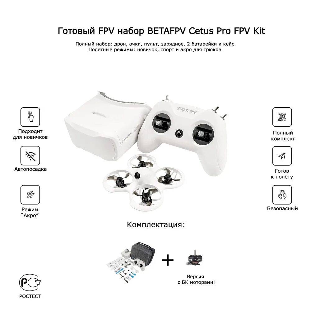 Betafpv cetus x. Betafpv cetus pro fpv. cetus fpv kit. квадрокоптер betafpv cetus pro. fpv набор betafpv cetus fpv kit.