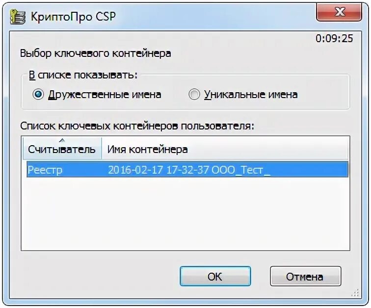 КРИПТОПРО ключевой считыватель по умолчанию. Крипто про плагин ЭЦП браузер плагин фото. Ключевой контейнер криптопро