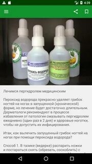 Перекись водорода от грибка