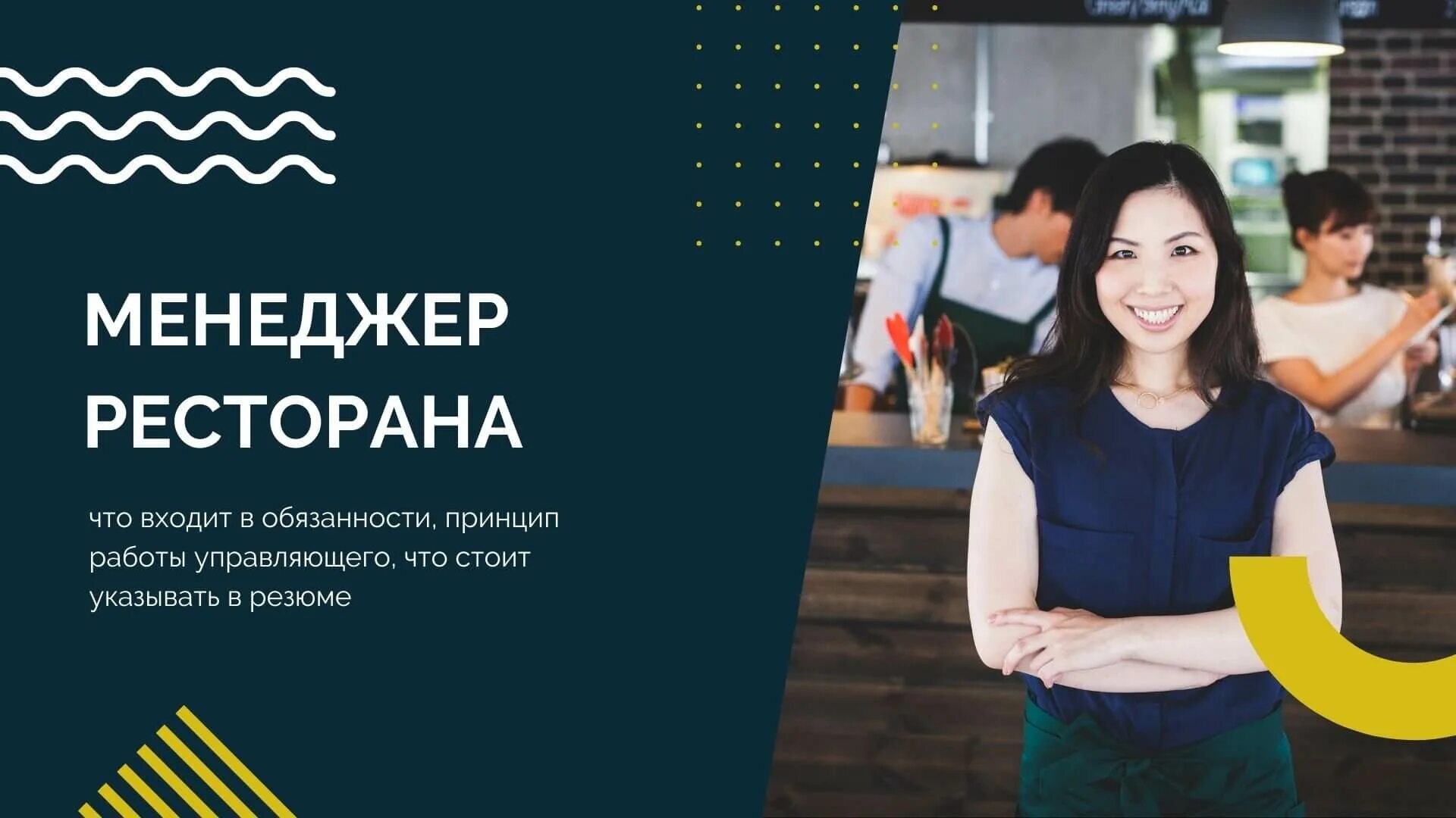 Администратор кафе. Менеджер кафе вакансии. Директор ресторана. Менеджер ресторана. Менеджер ресторана.