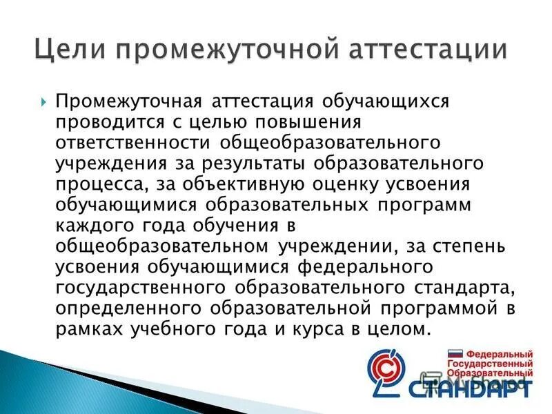 Программ промежуточной аттестации. Программ промежуточной аттестации. Титульный лист промежуточной аттестации. Виды промежуточной аттестации. Промежуточная аттестация промежуточного периода.