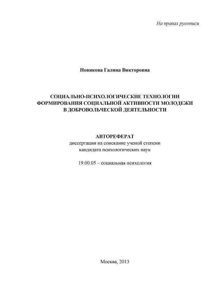Диссертация кандидата психологических наук. Приказ 117 дсп мвд. Тема докторская диссертация по психологии. Тема кандидатской диссертации. Авторефераты диссертаций по психологическим наукам.