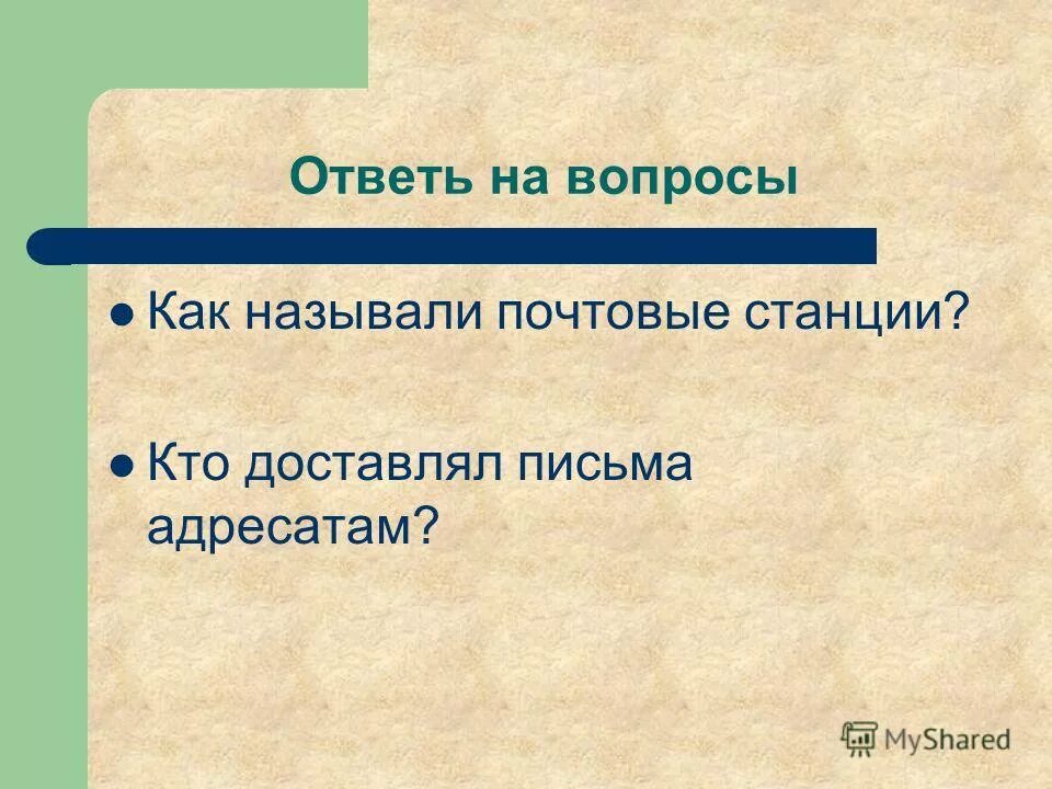 Название почты. Почта россии слайд. Elektroni pochta. Как называется почта. Бумажные и электронные письма.