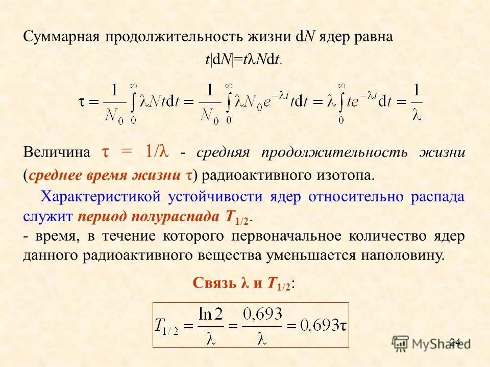 Заряд и масса атомных ядер. Формула энергии связи ядра физика 9 класс. Как найти массу ядра. М ядра равно. Задачи на дефект массы и энергию связи 9 класс.