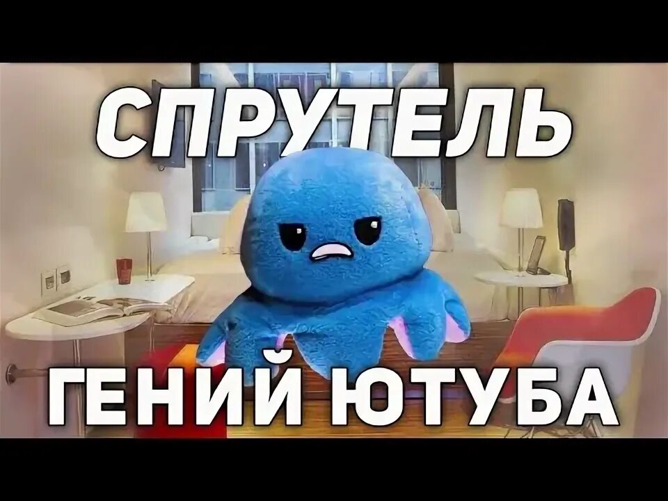 Спрутель ютуб. Спрутель блоггер. Спрутель ава. Лицо спрутеля из ютуба. Канал спрутель