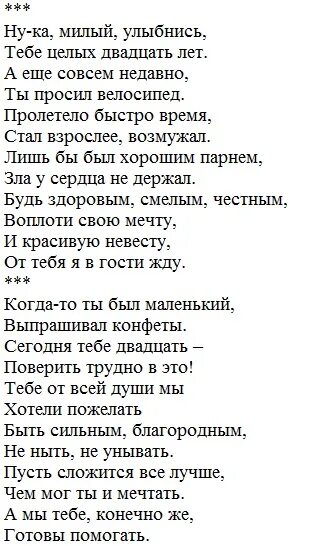 Своими словами с 20 сына. Поздравление сына с двадцатилетием от мамы. Сыну 20 лет поздравление от мамы. Поздравление маме с двадцатилетием сына. Поздравление сыну с 20 летием от мамы.