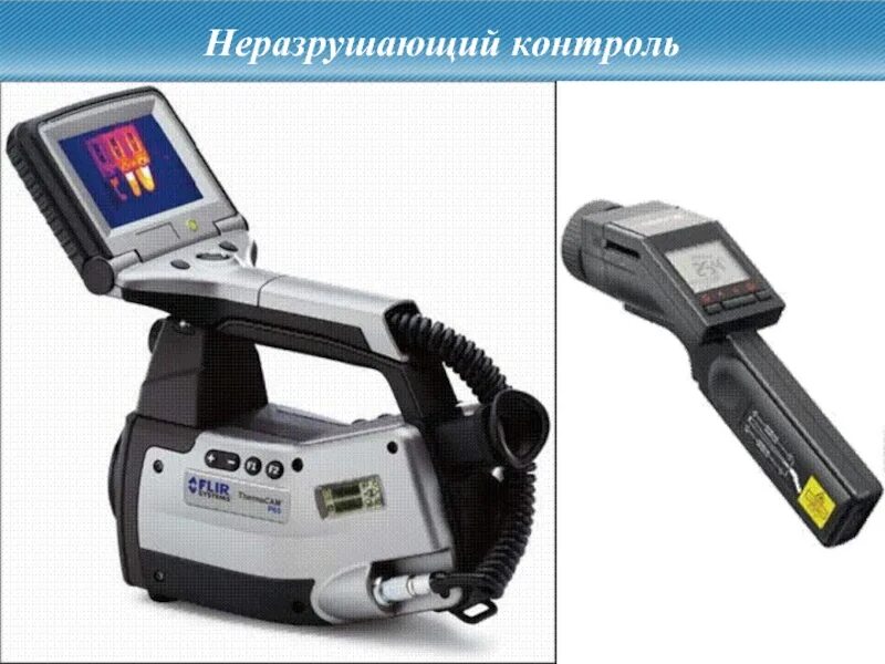 Общий неразрушающий контроль