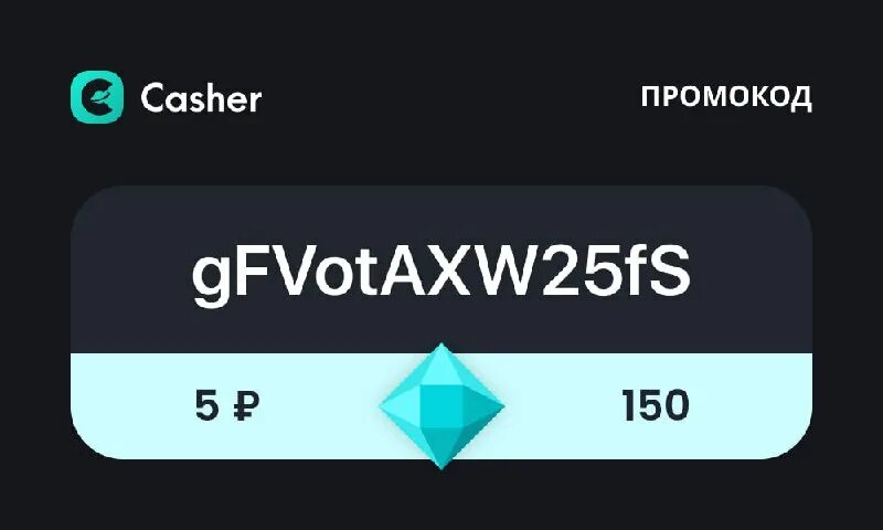 кэшер 4 вин. Casher. промокоды на кэшер. кэшер. промокоды 1 win 2022.