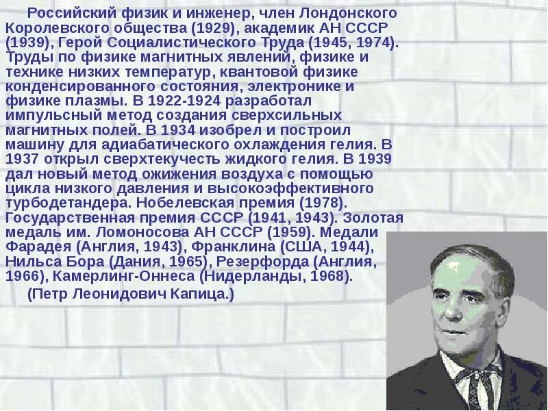 Академик ан ссср герой социалистического. Выдающиеся люди инженеры. Люди труда ученые. Великие люди о труде. Выдающиеся люди России.