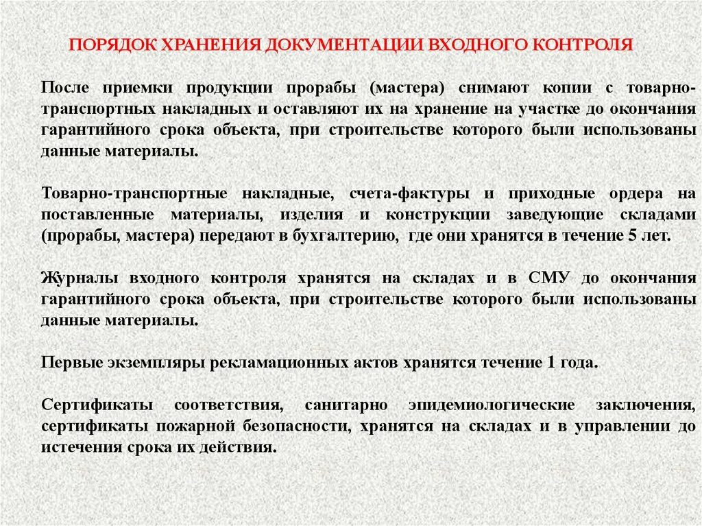 Документация контроля качества продукции. Входной контроль документации. Входной контроль сырья и материалов. Участок входного контроля. Входной контроль при приемке товара.