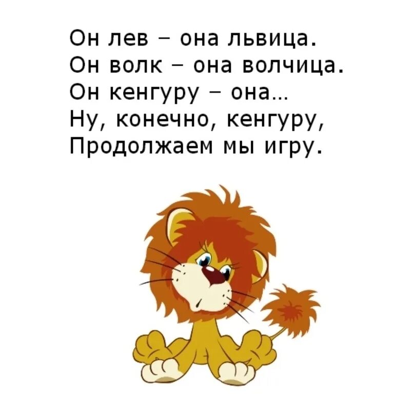 Мы разные я лев а он рифма